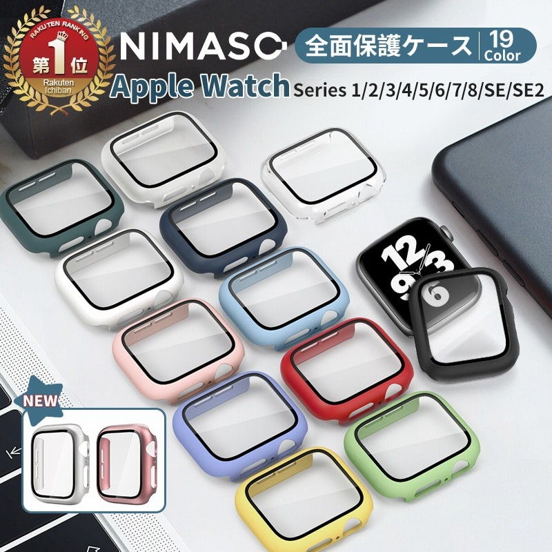 全面保護ケース】Apple watch カバー 14色 液晶ガラス Apple watch8 SE ケース かわいい  おしゃれ 45 44 42 41 40 38mm対応 LINEショッピング