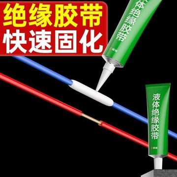 💕好物優選+免運隔日達🚚液體絕緣膠帶電工防水絕緣膠電信接頭電器元件電線防水密封膠
