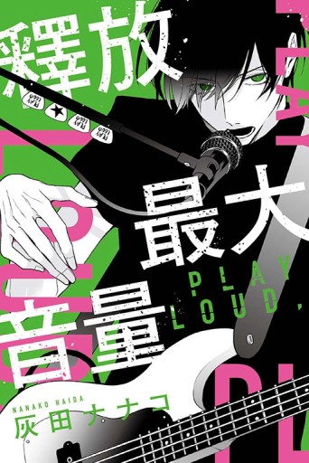 釋放最大音量（全）[二手書_近全新]