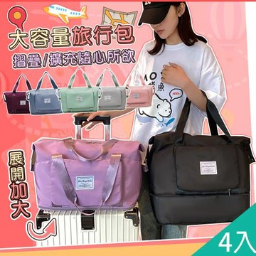 QIDINA 4入-大容量可收納可加大多功能旅行袋-B / 收納包包女 大包包 大容量包包