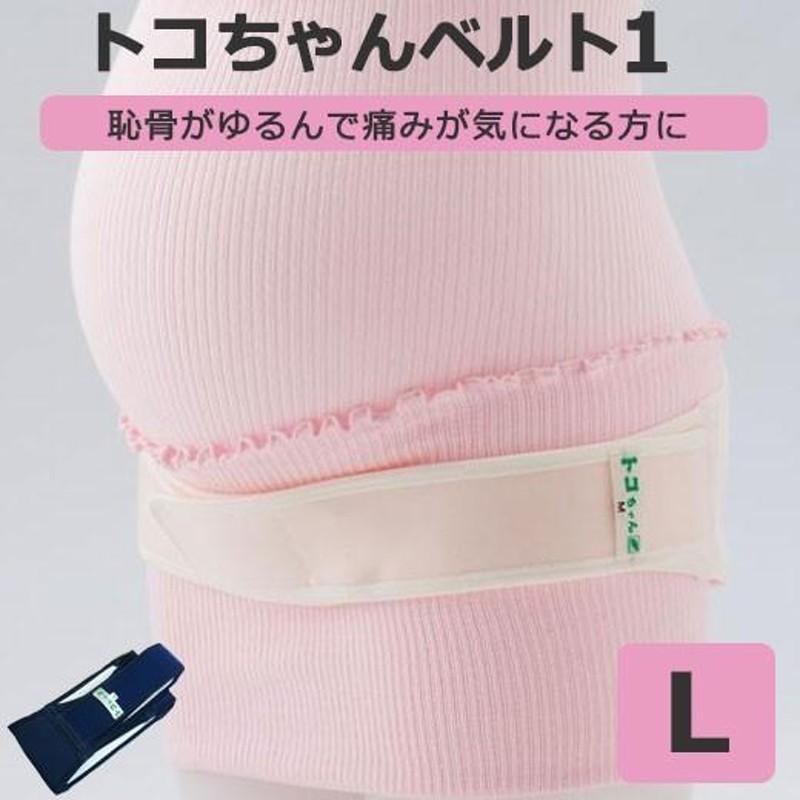 トコ 販売 ちゃん ベルト 安産