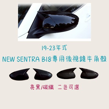 ［在台現貨 快速出貨］後照鏡 牛角後照鏡 後視鏡 NEW SENTRA B18 照後鏡 牛角 汽車改裝 sentra