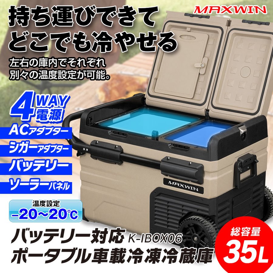 車載冷蔵庫 ポータブル冷蔵庫 クーラーボックス 35L -20℃〜20℃ 冷凍 冷蔵 AC DC 2室 キャスター アウトドア キャンプ 釣り 車中泊  通販 LINEポイント最大0.5%GET | LINEショッピング