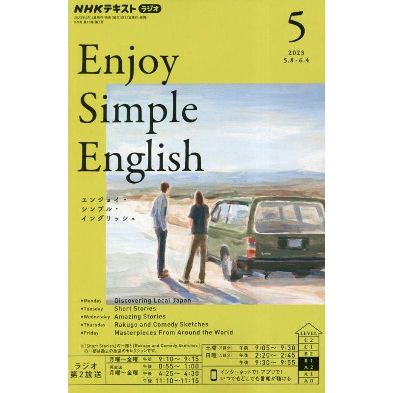 NHKラジオ エンジョイ・シンプル・イングリッシュ 2023年 月号 雑誌