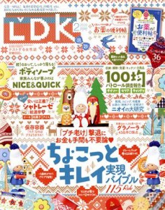  ＬＤＫ(２月号　２０２０) 月刊誌／晋遊舎