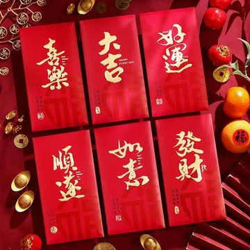 🔥【台灣出貨】2026新年紅包 利是袋 潮文字紅包袋 燙金紅包袋 新年 過年 搞怪紅包袋 創意紅包 紅包 獎金 尾牙