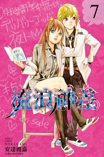 【電子書】流浪神差 (7)