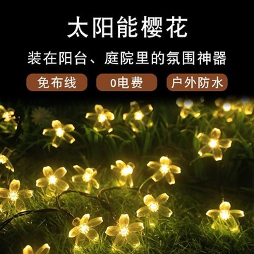 🔥在臺出貨🔥戶外太陽能庭院燈家用防水花園led露營裝飾氛圍櫻花掛樹彩燈新款