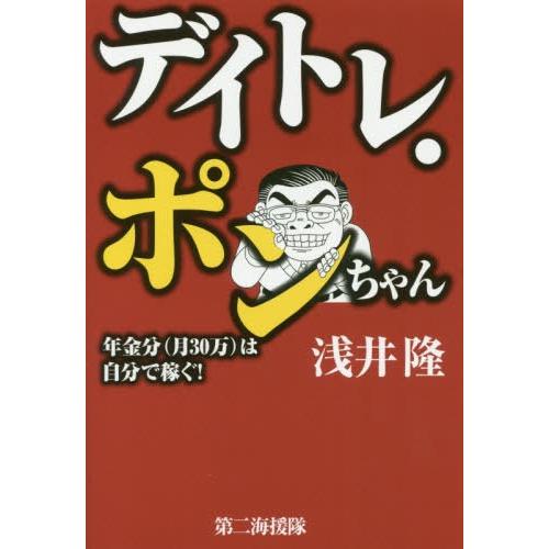 デイトレ・ポンちゃん 年金分 は自分で稼ぐ