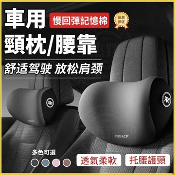 汽車頭枕 車用頸枕 汽車腰靠 車載枕頭 頸椎枕 座椅頭靠 枕護腰枕 車用腰靠墊 枕腰靠記憶棉 車載枕頭 椅頭靠枕護
