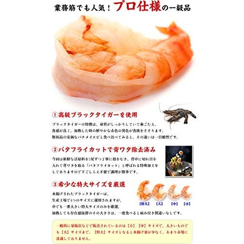 甲羅組 高級 ブラックタイガー 使用！背ワタなし 特大むきえび1kg（約45尾前後 解凍後800g）