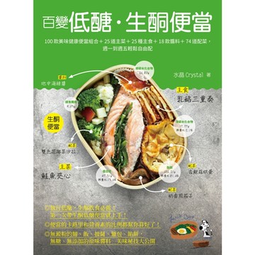 百變低醣_生酮便當_Readmoo 讀墨電子書