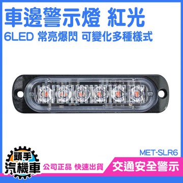 輪胎燈 車用led燈 led燈條 貨車側燈 側燈 亮燈 卡車腰側燈 輔助燈 爆閃警示燈 倒車燈 SLR6