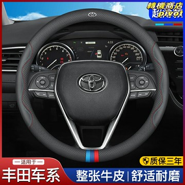 【四季通用】豐田方向盤套 真皮方向盤套 卡羅拉方向盤套 凱美瑞方向盤套 RAV4方向盤套 雷凌銳放致炫鋒蘭達 專車專用 防滑耐磨