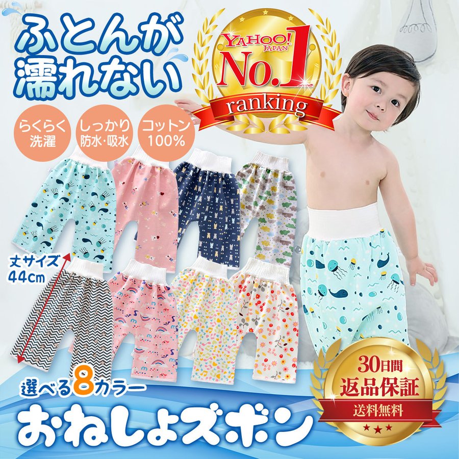 おねしょズボン 83 パンツ ケット Lサイズ 3-8歳向け 寝冷え対策