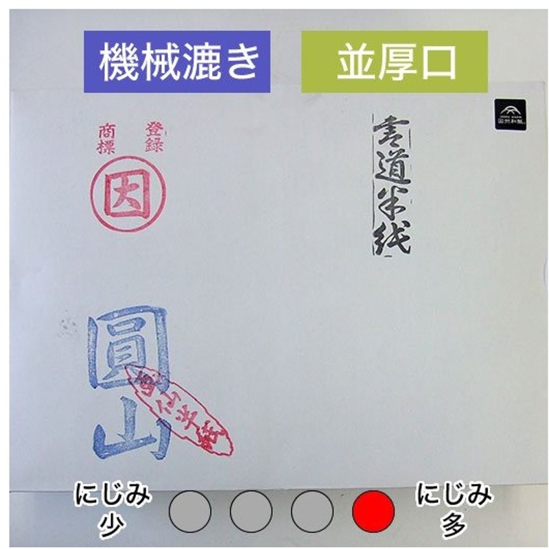 書道半紙 新書星 1000枚 和紙 国産 機械漉き