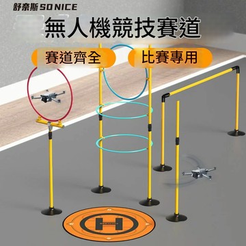 免運/開立發票 無人機賽道場地障礙物全國青少年比賽飛行道具穿越機障礙訓練器材 快速出貨pyy7206