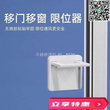 【卓越優選館】免打孔推拉門鎖 兒童安全窗戶鎖扣 防夾手門窗限位器 抽屜拉環拉手 寶寶防護鎖