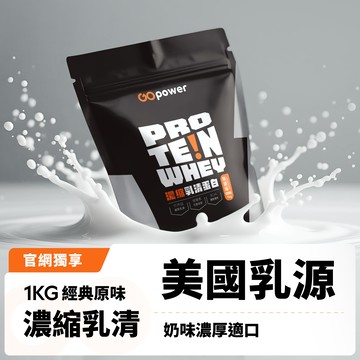 濃縮乳清蛋白【經典原味 美國乳源】1公斤-果果能量
