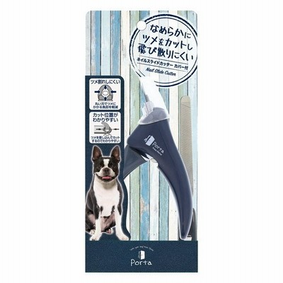 ペティオ Porta ネイルスライドカッター カバー付