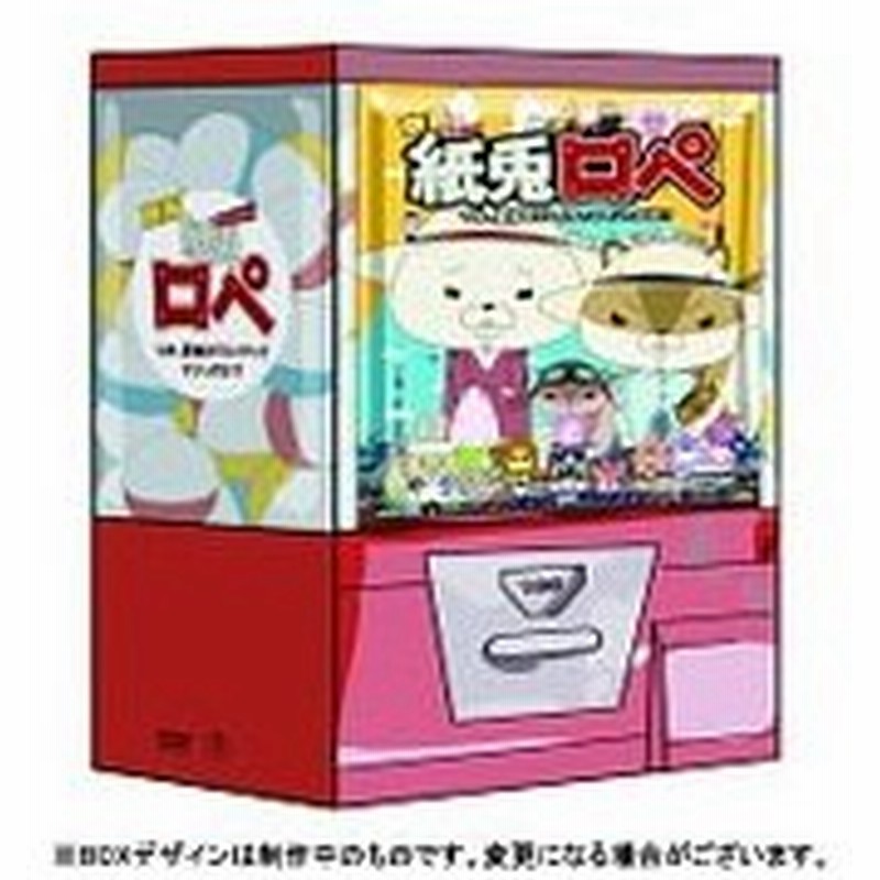 Dvd 映画 紙兎ロペ つか 夏休みラスイチってマジっすか ロペ アキラ先輩フィギュア付きスペシャルｂｏｘ 数量限定生産 通販 Lineポイント最大0 5 Get Lineショッピング