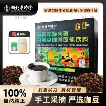 台灣出貨 免運李時珍左旋肉堿咖啡養生粉正品0脂0蔗糖黑速溶濃縮咖啡粉52g/盒