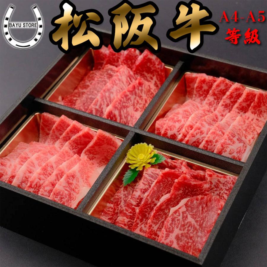 松阪牛 焼肉セット 盛り合わせ バラ 400g(2〜3人前) 焼き肉 BBQ 松坂牛 お中元 ギフト