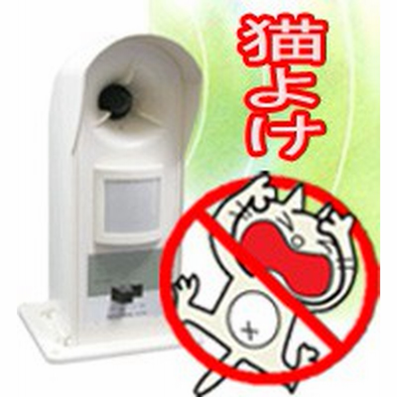 ガーデンバリア Gdx 猫よけ おくだけでネコの糞尿被害を軽減します 超音波式ネコ撃退 猫退治 糞尿対策 オシッコ対策 猫対策 通販 Lineポイント最大1 0 Get Lineショッピング