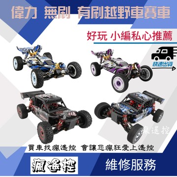 兒童節 禮物 偉力 124016 124017 124018 124019 攀爬車 高速車 飄移車 甩尾 生日禮物 男孩