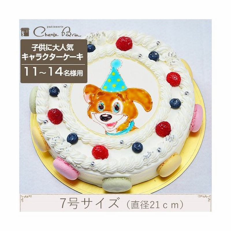 マカロン イラストケーキ 7号サイズ 直径２１cm １１ １４名様向け 通販 Lineポイント最大0 5 Get Lineショッピング