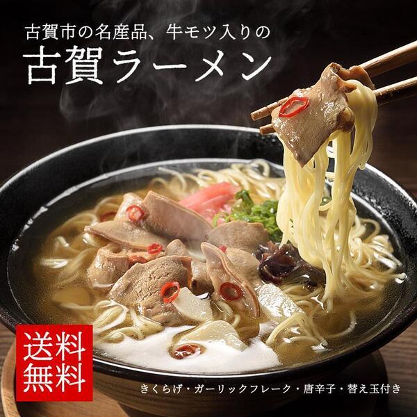 牛もつたっぷり 古賀 ラーメン 1人前（替え玉つき）