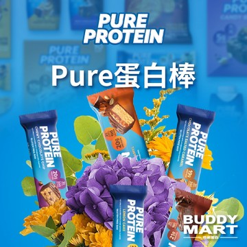 [Pure Protein] Pure蛋白棒 能量棒 高蛋白餅乾 Protein Bar 高蛋白零食 單入
