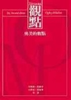 奧美的觀點[二手書_普通]