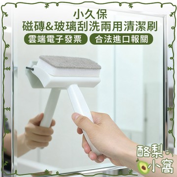 日本 小久保 浴廁多功能兩用清潔刷【酪梨小窩】鏡子刷 玻璃刷 玻璃清潔 地板刷 磁磚刷 刮水刷 海綿刷