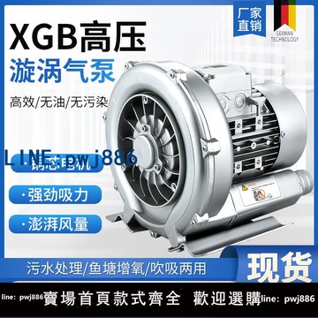 【物美價廉】XGB高壓漩渦氣泵離心風機工業鼓風機旋渦式氣泵真空泵魚塘增氧機