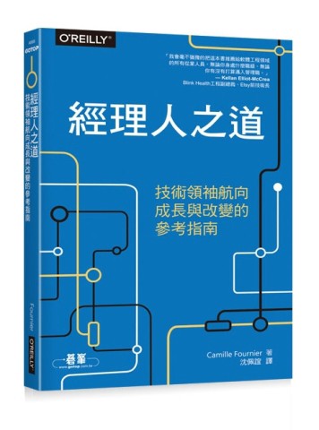 經理人之道：技術領袖航向成長與改變的參考指南[二手書_良好]