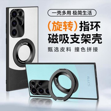 適用三星S24Ultra手機殼新款S23拼色旋轉指環磁吸支架S22 Ultra高級感全包素皮保護套