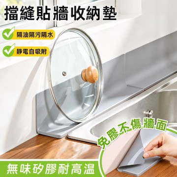 台灣出貨🔥硅膠擋縫貼牆收納墊 墻角縫隙墊 窄縫鍋蓋收納墊 瓦斯竈油污墊 水槽瀝水墊 水槽置物瀝水墊 廚房竈臺鍋蓋收納墊