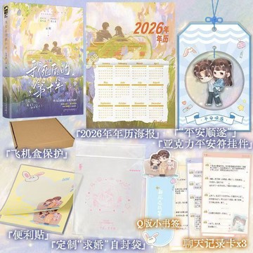 【博雅堂】我死後的第十年2.完結篇 100%正品 幻想現代言情 救贖治愈 暗戀成真 雲熾 著