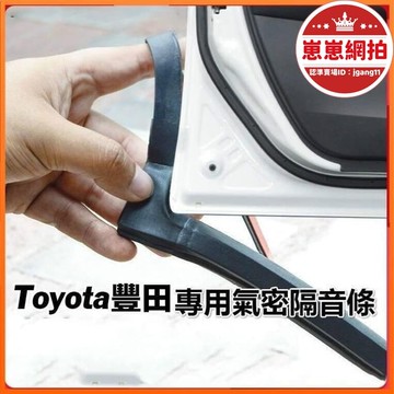 【新店熱銷】隔音氣密條（下單備註車型或者聯繫賣家）