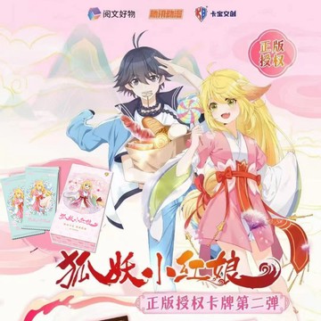 【✨臺灣現*貨✨免運】 卡宝文创正版狐妖小红娘卡片第二弹线下版收藏卡牌动漫周边谷子CP 動漫周邊卡通可愛生日禮物節日禮物