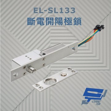 昌運監視器 EL-SL133 斷電開陽極鎖 特殊耐磨處理 適用於 180°開之各式門