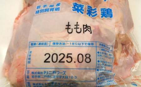 『菜彩鶏』モモ肉 (冷凍) 10kg