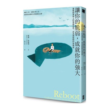 讓你的脆弱成就你的強大(重整創業路上的情緒包袱.成為更堅韌的領導者)