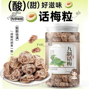 🍊 九製鹹痠老幹話梅 幹話梅 話梅幹 鹹痠話梅幹  蜜餞果脯幹罐裝辦公室零食泡水飲品 ILXF