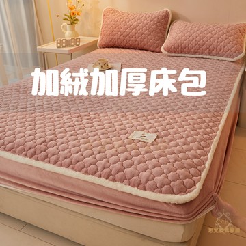 🔥免運🔥台灣出貨🔥法蘭絨床包 雙人床包  加厚牛奶絨 單人床包 床包 床罩 牛奶絨床包 保暖床包 加大床包 加絨 枕套