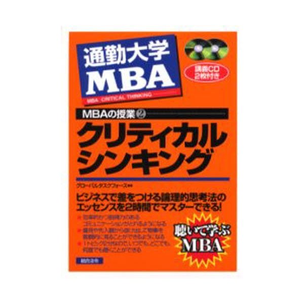 通勤大学MBAの授業