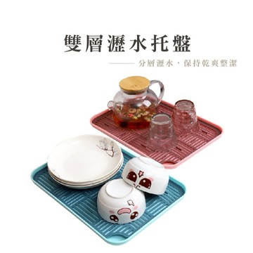 瀝水托盤 托盤 水果盤 廚房托盤 家用水果托盤 多功能瀝水盤 塑膠長方形置物盤_DA158