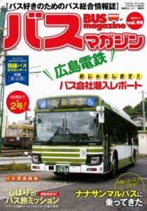  雑誌   バスマガジン Vol.98 バスマガジンMOOK