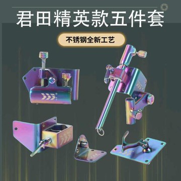 君田精英款競技炮臺五件套不銹鋼配件直角斜角圓角釣箱專用配件